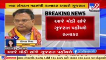 Gujarat BJP's Organization new general secretary Ratnakar likely to arrive today _ TV9News