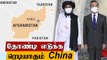 China-வின் 'அடடே' திட்டம் |  China - Afghanistan Relationship | Oneindia Tamil
