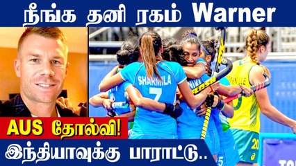 David Warner congratulates Indian women’s hockey team | Oneindia Tamil