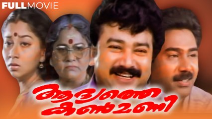 Aadyathe Kanmani Malayalam Full Movie |  Rajasenan | Jayaram | Chippy