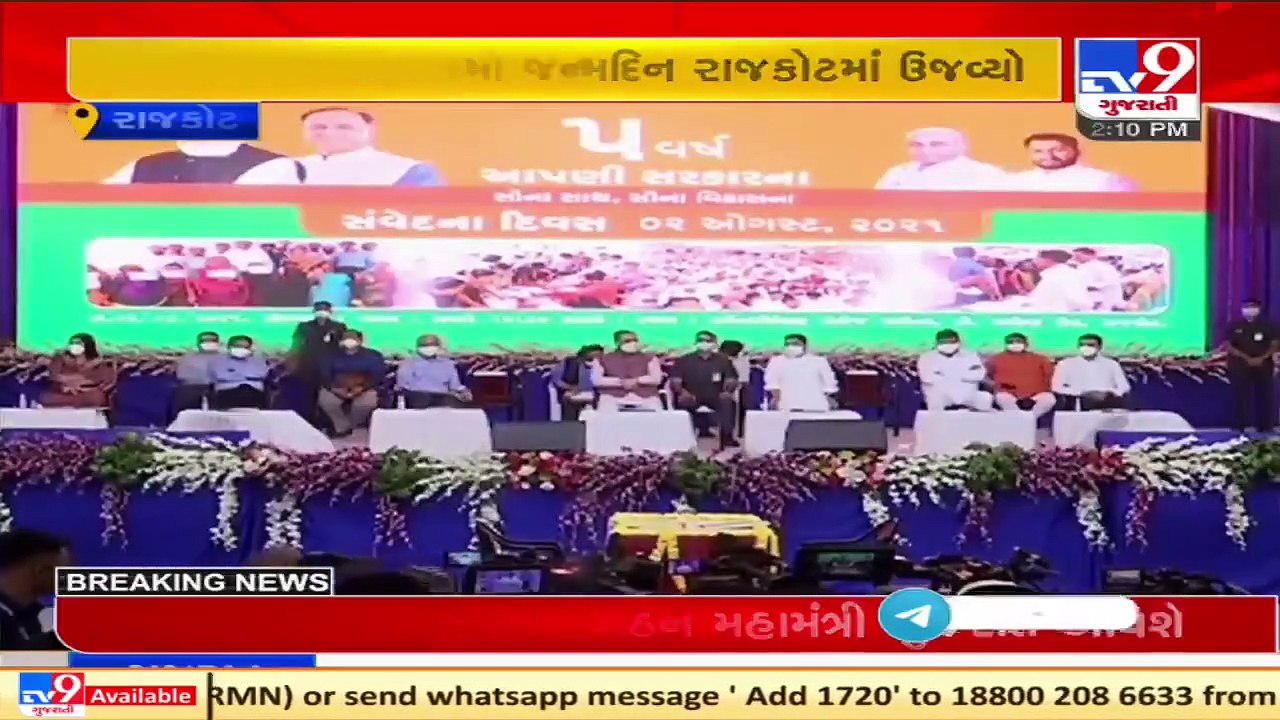 Gujarat CM Vijay Rupani launched several development schemes on Samvedna Diwas, Rajkot _ TV9News