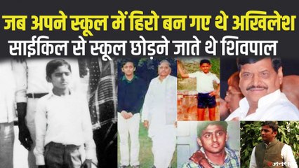 Akhilesh Yadav ऐसे बने थे अपने स्कूल में हीरो, टीपू के नाम से बुलाने लगे थे दोस्त