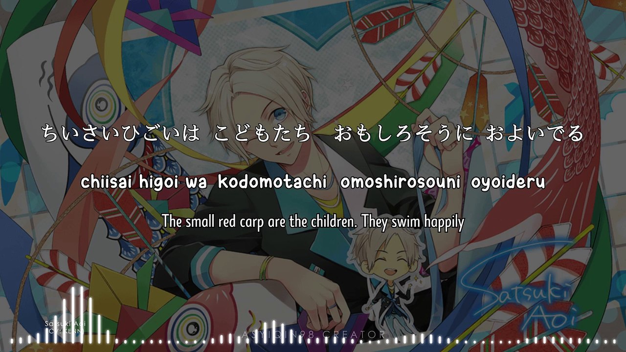 Koinobori (bossa ver mix -AOI-) [こいのぼり (bossa ver mix -AOI-)] - Satsuki Aoi (lyrics)