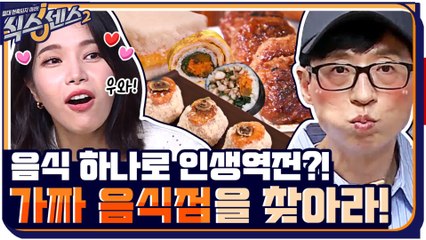 맛있는 음식 먹으며 추리 도전! 도대체 가짜 음식점이 어디에요 ㅠㅅㅠ#highlight