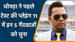 Aakash Chopra chooses Jadeja, Ashwin for 1st test with 3 pacers against ENG | Oneindia Sports