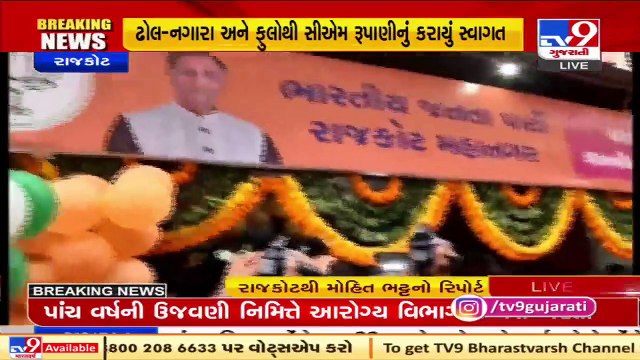 CM Vijayrupanibjp arrives at BJP office in Rajkot on his birthday, party workers excited | TV9News