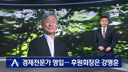 최재형, 출마 앞두고 경제전문가 영입…후원회장은 강명훈