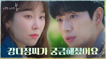 (심쿵) 조심스레 서현진에게 호감의 마음 내비친 윤박
