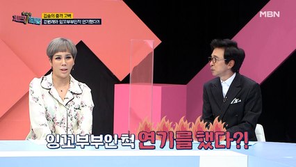 !!김송의 충격 고백!! 강원래와 잉꼬부부인척 연기했다