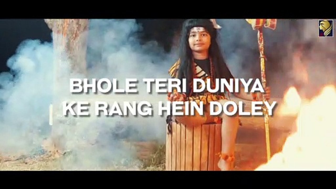 भोले भोले तेरी दुनिया के रंग हैं डोले