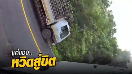 อุทาหรณ์ ! ขับรถลงเขาถนนลื่น ทางโค้งท้ายสะบัดพุ่งอัดต้นไม้ หวิดตกเขาระทึก
