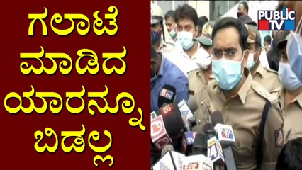 DCP Dharmendra Meena Briefs About Today's Incident In JC Nagar