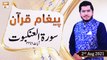 Paigham e Quran - Muhammad Raees Ahmed - 2nd August 2021 - ARY Qtv