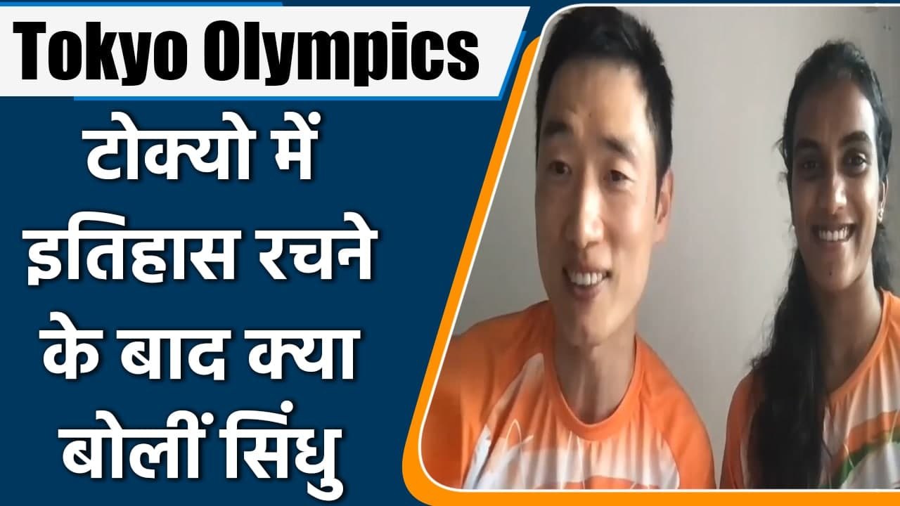 tokyo olympics 2021 live: PV Sindhu interacts with media after historic win  | वनइंडिया हिंदी