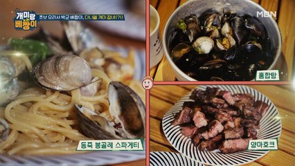 박군이 인생 처음으로 만든 막걸리 봉골레 파스타... 괴식?? 별미??