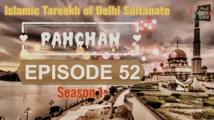 Pahchan Islamic Tareekh of Delhi Sultanate Season 1 Episode 52