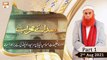 Sada e Mehraab - Talimaat e Islamia - Part 1 - 2nd August 2021 - ARY Qtv