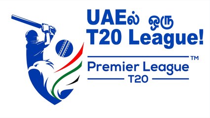 IPL Styleலில் Premier League T20! Emirates Cricket Board தொடக்கம் | OneIndia Tamil