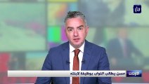 مسن أردني يطالب النواب بوظيفة لابنته