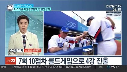 [뉴스초점] 도마 신재환, 깜짝 금메달…야구 4강 '한일전' 성사
