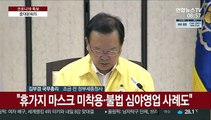 [현장연결] 김총리 