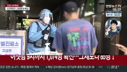 신규 확진 1,100명대 예상…28일째 네 자릿수