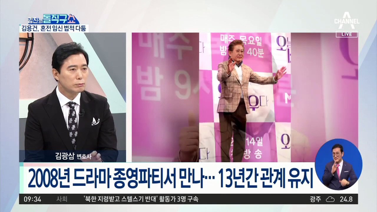[핫플]김용건, 39세 연하 여성과 혼전 임신 법적 다툼