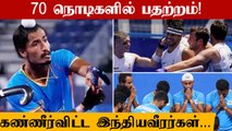 India lose to Belgium in men's hockey semifinal | Tokyo 2020 | Olympics