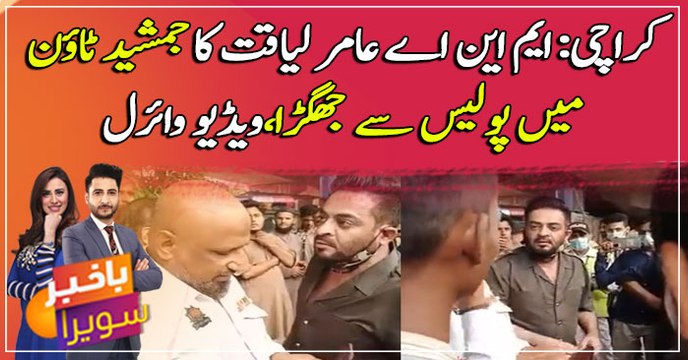 Aamir Liaquat blasts police for 'mistreating citizens amid lockdown, releases video