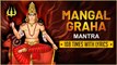 मंगल ग्रह मंत्र | Mangal Graha Mantra 108 Times With Lyrics | Navgraha Mantra | Vedic Mantra