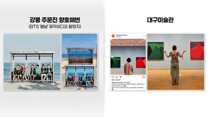 [앵커리포트] "방탄성지 보러 오세요"...포토존 봇물 / YTN