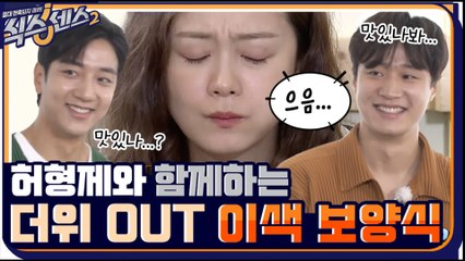 [7화 예고] 여름맞이★ 뜨거웅훈 형제와 함께하는 이색 보양식 구경 오세요~♡