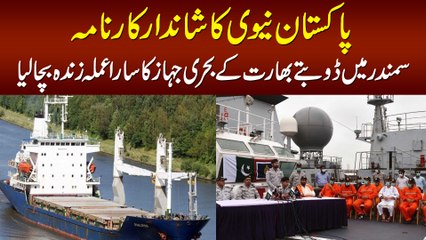 Pakistan Navy Ne Samundar Me Doobte Huway Indian Cargo Ship Ke Puray Staff Ko Zinda Bacha Lia