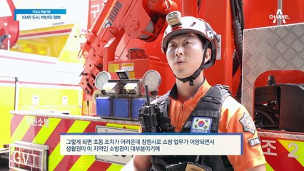 국내 최초로 '광역자치소방제도'를 운영하는 창원시의 고민