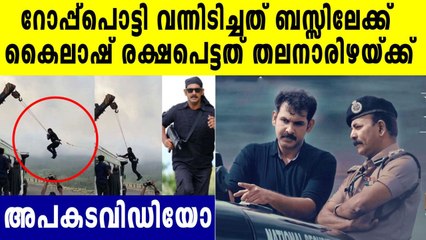 Mission C സിനിമയുടെ ഷൂട്ടിങ്ങിനിടയിലെ അപകടമിതാ | Oneindia Malayalam