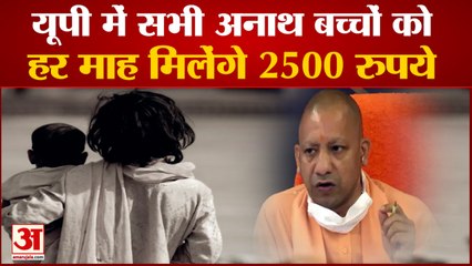 Orphaned Children के लिए UP Government की योजना, मिलेगी हर महीने 2500 रुपये की मदद