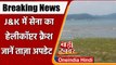 Indian Army Helicopter Crash: Ranjit Sagar Dam में गिरा Army Chopper, Rescue जारी | वनइंडिया हिंदी