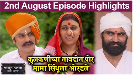 बाळूमामाच्या नावानं चांगभलं 2nd August Episode Update | Balumamachya Navan Changbhal | Colors Marathi