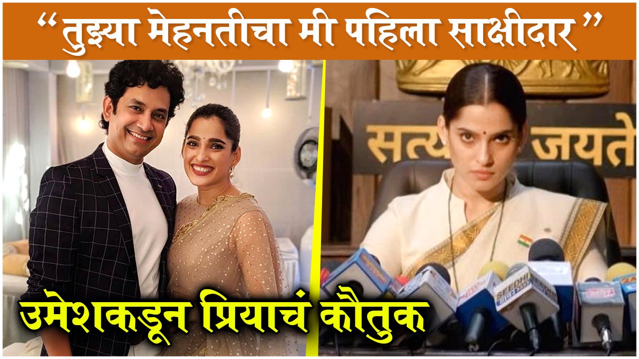 Umesh Kamat Is A Proud Husband | Appreciates Priya Bapat On Social Media | City Of Dreams-2