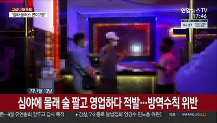 수도권 4단계 격상에도 곳곳 방역수칙 위반…1만여 건 적발
