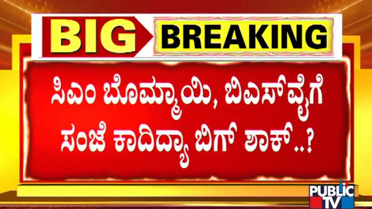 3 ಲಿಸ್ಟ್ ಕೊಟ್ಟರೂ ಫೈನಲ್ ಆಗದ ಬೊಮ್ಮಾಯಿ ಸಂಪುಟ..! | Karnataka Cabinet Expansion | Basavaraj Bommai