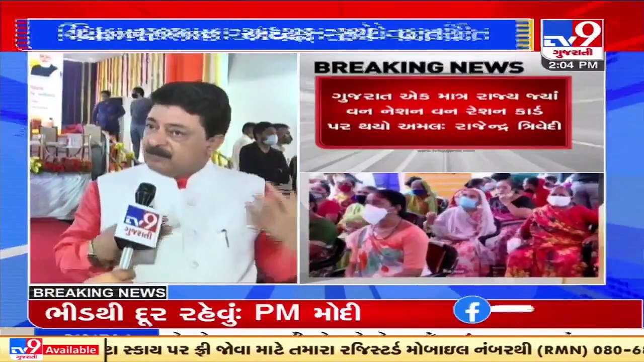 Gujarat Vidhan Sabha Speaker Rajendra Trivedi hails one nation one ration card, PM-GKAY schemes _