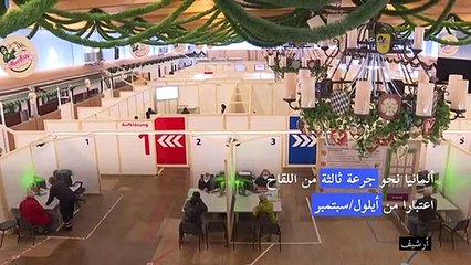 ألمانيا نحو جرعة ثالثة من اللقاح اعتبارا من أيلول/سبتمبر