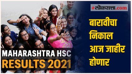 बारावी निकाल - गेल्या वर्षीच्या तुलनेत यावर्षीच्या निकालात ८.९७ टक्क्यांची वाढ