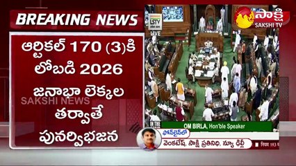 2031 తర్వాతే తెలుగు రాష్ట్రాల నియోజకవర్గాల పునర్విభజన