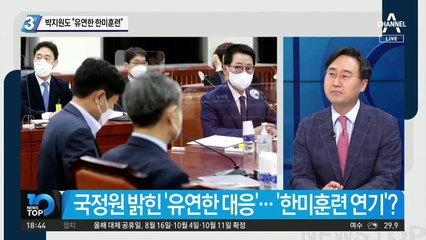 北 김여정 압박…박지원도 “한미훈련 유연하게”