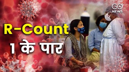R-Count के बढ़ने से देश में गंभीर हो सकते संक्रमण के हालात