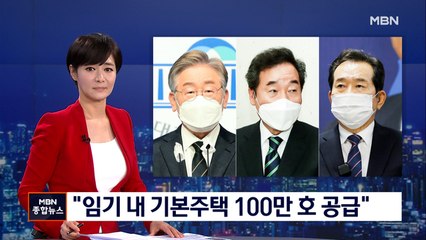 이재명 "임기 내 기본주택 100만 호"…이낙연은 경기도 재난지원금 100% 비판