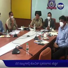 ರಾಜ್ಯದಲ್ಲಿ ಕೊರೊನಾ ಹೆಚ್ಚಳ ಭೀತಿ ಹಿನ್ನೆಲೆ ನೈಟ್‌ ಕರ್ಫ್ಯೂ ಬಗ್ಗೆ ಚಿಂತನೆ