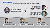 [백운기의 뉴스와이드] 與, 지원금 이어 음주운전 논란까지 확전 / 윤석열의 구설수, 해명이 더 곤혹? / 이준석-안철수, 합당 줄다리기의 끝은?